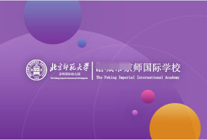 学校网站建设-京*国际学校